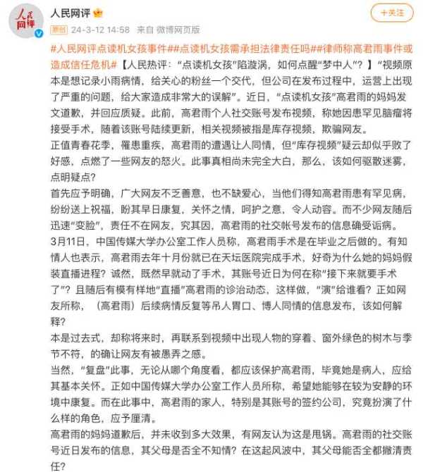 人民网评点读机女孩:打造网红不能造