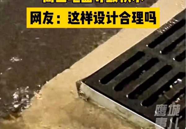 南京一路口排水口高出地面致积水