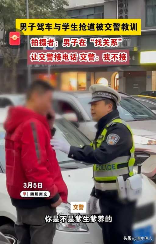 抢道男子找关系让交警接电话遭拒