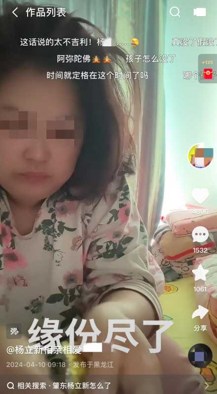 网红杨立新遇害前曾承认婚内出轨怀孕