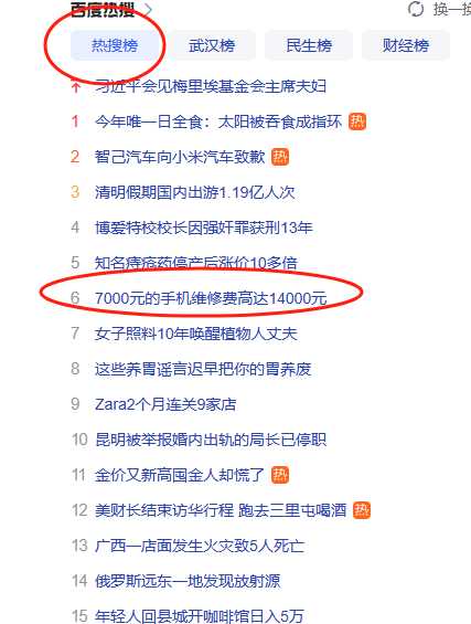 多方回应7000元手机维修费14000