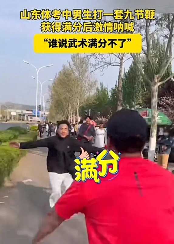 男生打一套九节鞭获满分后激情呐喊