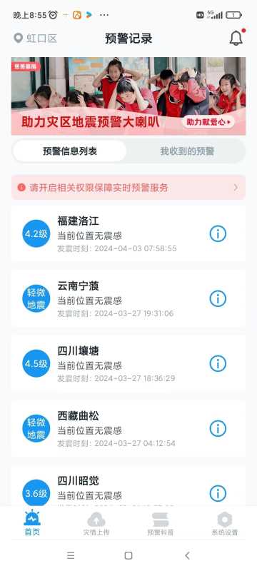 地震预警App收10元年费 开发者回应