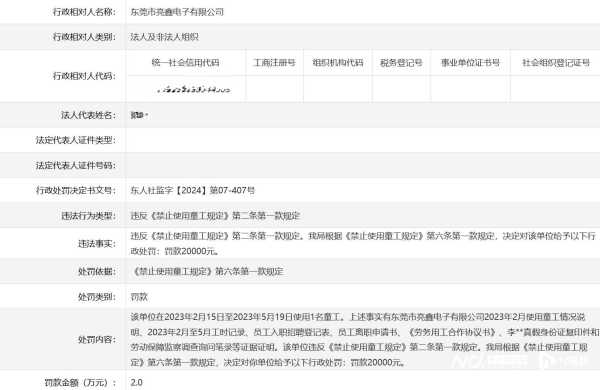 东莞通报三家企业违法雇童工!最高罚款两万