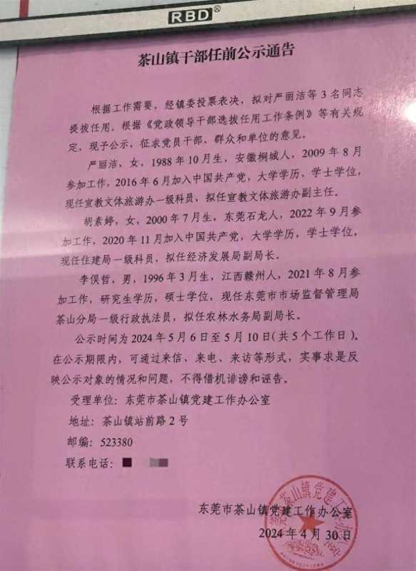 东莞00后担任副局长不属于破格提拔