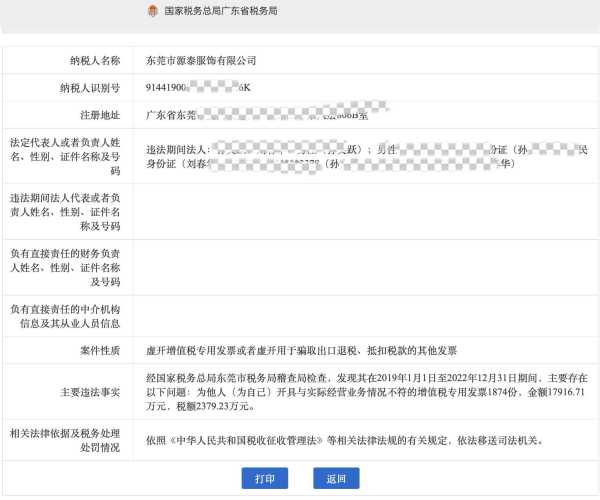 东莞多家企业被罚！骗税、逃税