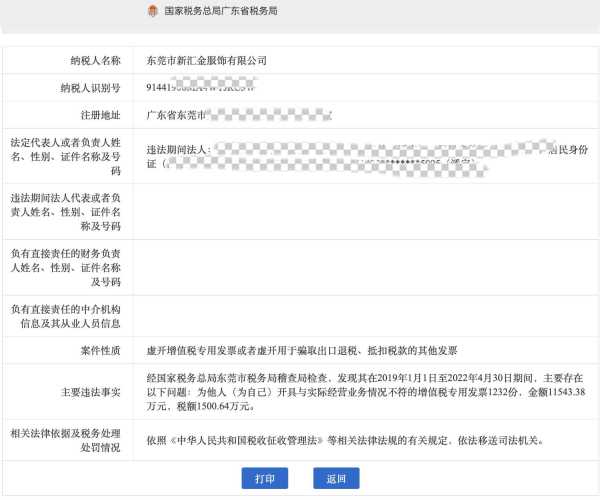 东莞多家企业被罚！骗税、逃税