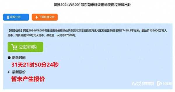 东莞2024年首宗商住地挂牌!起拍价13.5亿元