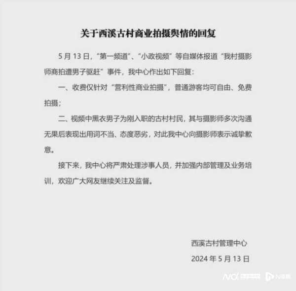 景区回应东莞一商拍摄影师被爆粗驱赶