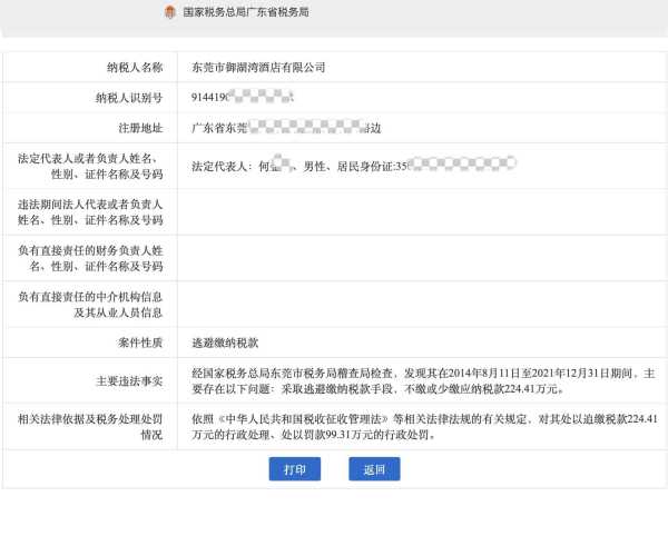 东莞多家企业被罚！骗税、逃税