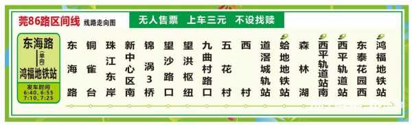 从东莞市区到广州黄埔，仅需4元