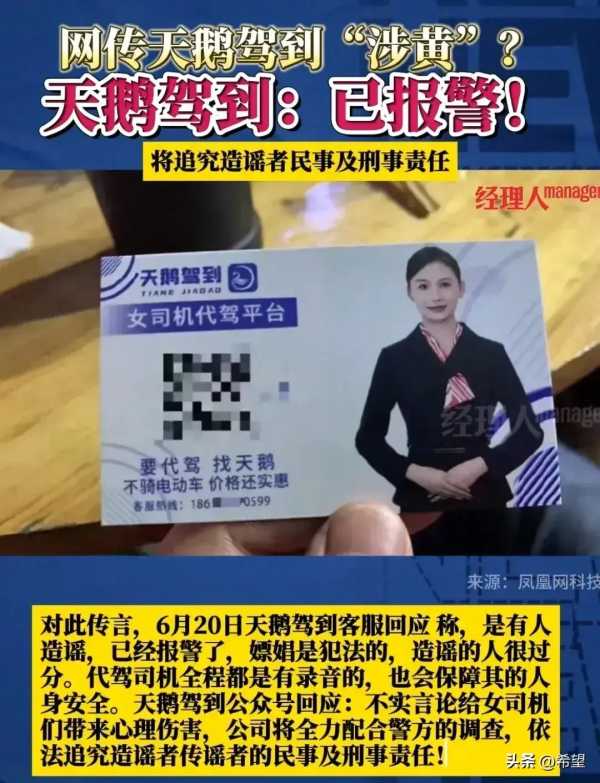 东莞天鹅代驾被曝涉黄服务!公司已报警