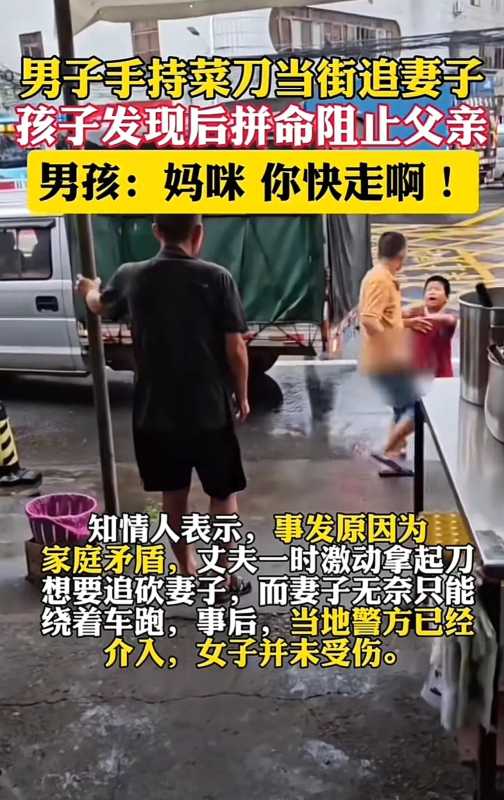 东莞男子持刀追妻 孩子拦住大喊:妈咪你走