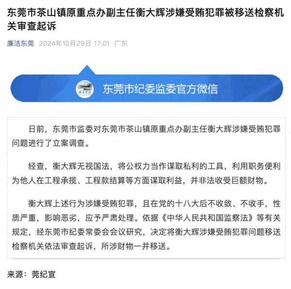 东莞茶山衡大辉被移送检察机关审查起诉