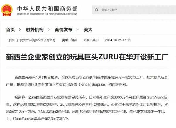 全球玩具巨头ZURU将在东莞开设新工厂