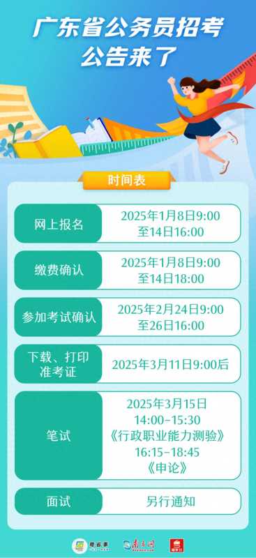 东莞公务员报考条件以及岗位2025年1月8日起报名